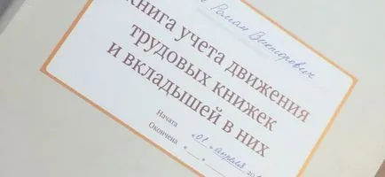 Журнал обліку трудових книжок завантажити бланк і зразок (книжок) Журнал обліку трудових книжок завантажити бланк і зразок