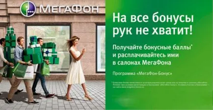 З способу - як обміняти бали мегафон на гроші (бали) З способу - як обміняти бали мегафон на гроші