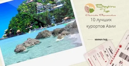 10 Кращих курортів Азії, баунти тур (курортів) 10 Кращих курортів Азії, баунти тур