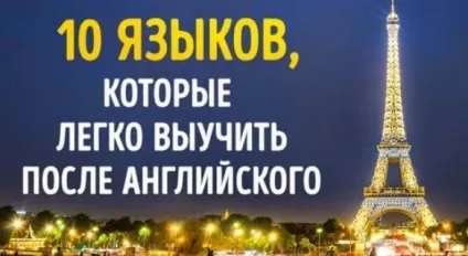 10 Мов, які легко вивчити, якщо ви знаєте англійську, вчимо американську мову (які) 10 Мов, які легко вивчити, якщо ви знаєте англійську, вчимо американську мову