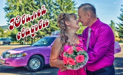 10 Років - яке весілля і що дарувати (дарувати) 10 Років - яке весілля і що дарувати
