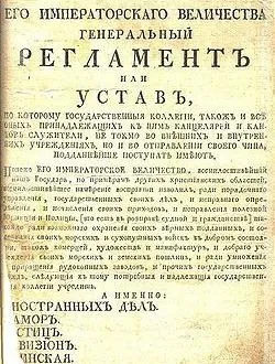 Генеральний регламент структура, суть і значення