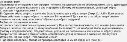 Де в біблії написано, що можна поклонятися іконам або перед іконами (ікони) Де в біблії написано, що можна поклонятися іконам або перед іконами