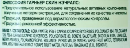 Garnier лосьйон для зняття макіяжу з очей відгук, блог lady on beauty - сайт про косметику і красу (макіяжу) Garnier лосьйон для зняття макіяжу з очей відгук, блог lady on beauty - сайт про косметику і красу