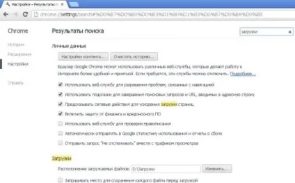 Де змінити папки завантаження в браузерах opera, firefox, chrome - вивчаємо інтернет разом (взагалі) Де змінити папки завантаження в браузерах opera, firefox, chrome - вивчаємо інтернет разом