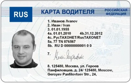 Де можна отримати особисту картку водія для тахографа stavtrack - блог компанії (можна) Де можна отримати особисту картку водія для тахографа stavtrack - блог компанії