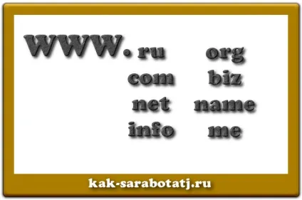 Де зареєструвати домен