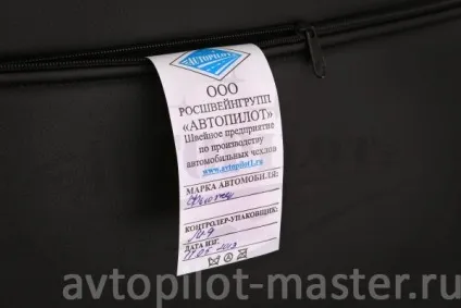 Гарантія якості, автопілот майстер
