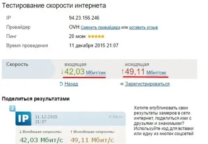 Де подивитися швидкість інтернету і дізнатися ваші реальні показники (подивитися швидкість інтернету) Де подивитися швидкість інтернету і дізнатися ваші реальні показники