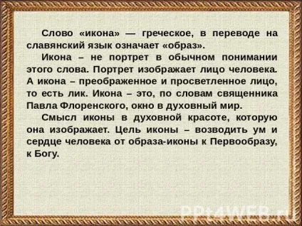 Де в біблії написано, що можна поклонятися іконам або перед іконами (написано) Де в біблії написано, що можна поклонятися іконам або перед іконами