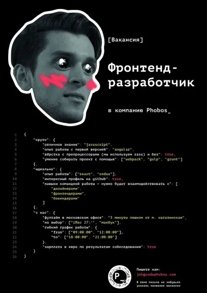 Де і як шукати співробітників в ит особистий досвід phobos (досвід) Де і як шукати співробітників в ит особистий досвід phobos