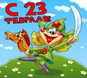 23 лютого
