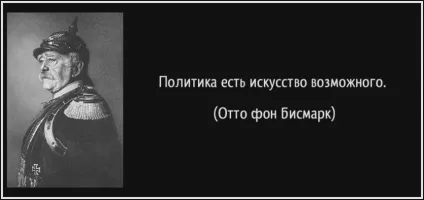 25 Афоризмів - залізного канцлера - Отто фон бісмарка, базікай (Отто) 25 Афоризмів - залізного канцлера - Отто фон бісмарка, базікай