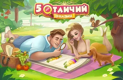 5 Відмінностей онлайн в однокласниках відповіді на всі рівні (відповіді) 5 Відмінностей онлайн в однокласниках відповіді на всі рівні