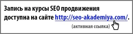 Активні і неактивні посилання - академія seo (сео)
