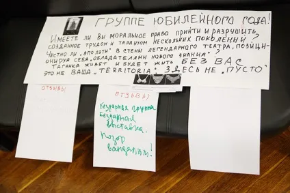 Афіша повітря «мародери, геть із театру! »Що сталося з виставкою в театрі на Таганці - архів
