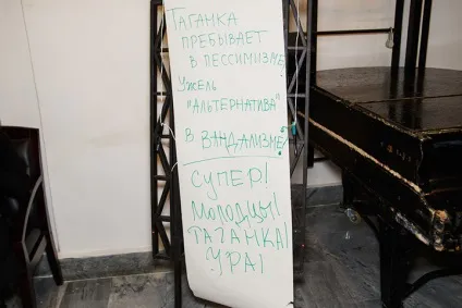 Афіша повітря «мародери, геть із театру! »Що сталося з виставкою в театрі на Таганці - архів