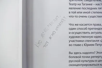 Афіша повітря «мародери, геть із театру! »Що сталося з виставкою в театрі на Таганці - архів