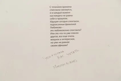 Афіша повітря «мародери, геть із театру! »Що сталося з виставкою в театрі на Таганці - архів