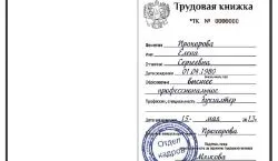 Анкета для прийому на роботу - зразок і заповнення анкети завантажити (роботу) Анкета для прийому на роботу - зразок і заповнення анкети скачати