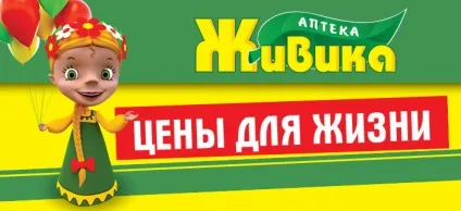 аптеки жівіка