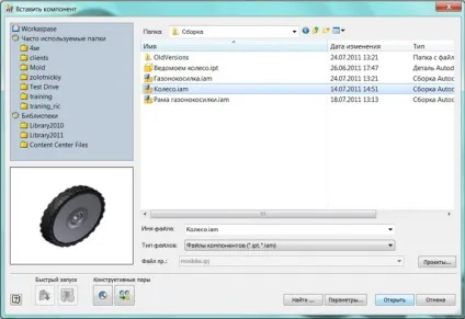 Autodesk - тест-драйви - створення збірки