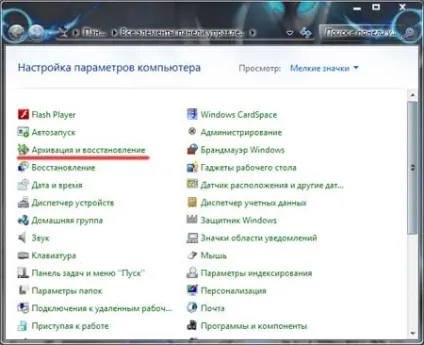 Архівація в windows 7