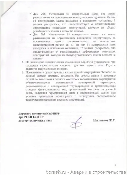 Аварії в будівництві »blog archive - караганда (зловживання посадовими повноваженнями) Аварії в будівництві »blog archive - караганда