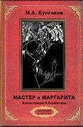 Автор булгаков Михайло Опанасович - сторінка 1 - Новомосковскть онлайн (виготовлювача електронної книги) Автор булгаков Михайло Опанасович - сторінка 1 - Новомосковскть онлайн