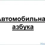 Автомобільна абетка для хлопчиків (Саморобні книги дітей) Автомобільна абетка для хлопчиків
