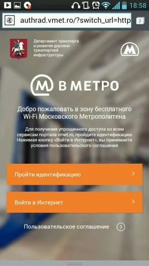 Безкоштовний вай-фай в метро як підключити і авторизуватися (підключити) Безкоштовний вай-фай в метро як підключити і авторизуватися