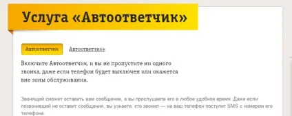Автовідповідач від билайн