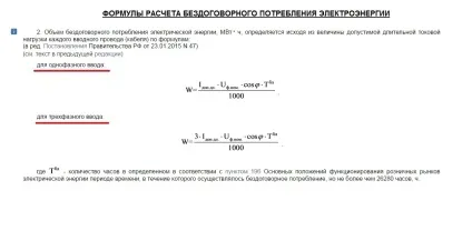 Бездоговірнеположення споживання електроенергії це незаконне підключення до електромереж (підключення) Бездоговірнеположення споживання електроенергії це незаконне підключення до електромереж