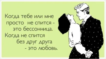 Безсоння від любові