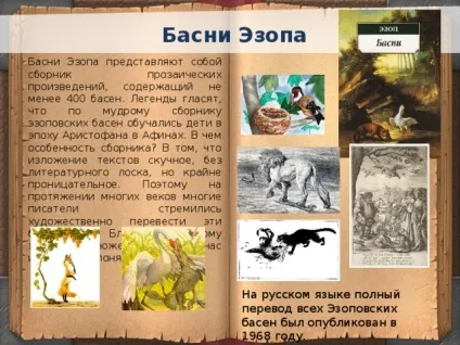 Байка як літературний жанр - література, презентації