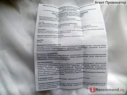 Бад Віфітех елеутерококу екстракт рідкий - «настоянка елеутерококу (елеутерококу) Бад Віфітех елеутерококу екстракт рідкий - «настоянка елеутерококу