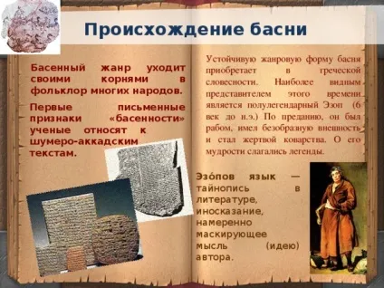 Байка як літературний жанр - література, презентації