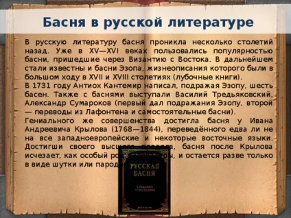 Байка як літературний жанр - література, презентації