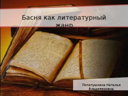 Байка як літературний жанр - література, презентації