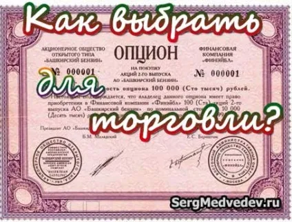 Базовий актив опціону інструмент для трейдингу, блог сергея Медведєва