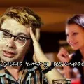 Швидкі побачення ... я ходив