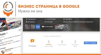 Бізнес сторінка в google - чи потрібна вона (бізнес) Бізнес сторінка в google - чи потрібна вона