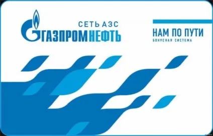 Бонусна карта газпром особистий кабінет (карта) Бонусна карта газпром особистий кабінет