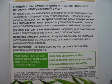 Біокон, нічний крем для обличчя «зволоження проти зморшок» із серії «натуральний догляд», від 35 років (нічний) Біокон, нічний крем для обличчя «зволоження проти зморшок» із серії «натуральний догляд», від 35 років