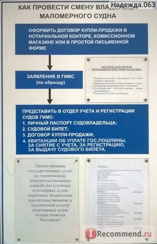 Центр ГИМС мчсУкаіни по самарської області (державна інспекція по маломірних суднах), Миколаїв (маломірного судна зразок) Центр ГИМС мчсУкаіни по самарської області (державна інспекція по маломірних суднах), Миколаїв
