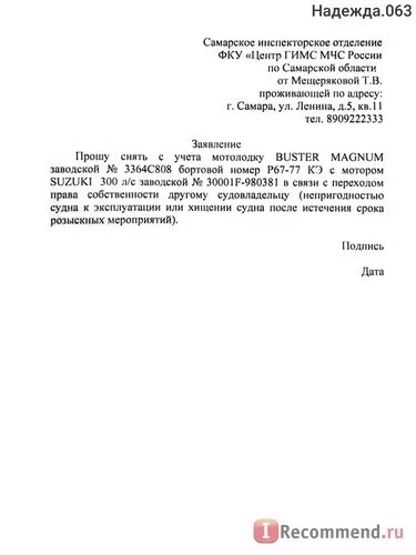 Центр ГИМС мчсУкаіни по самарської області (державна інспекція по маломірних суднах), Миколаїв (маломірного судна зразок) Центр ГИМС мчсУкаіни по самарської області (державна інспекція по маломірних суднах), Миколаїв