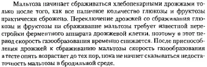 Бродіння дріжджового тіста (бродіння) Бродіння дріжджового тіста