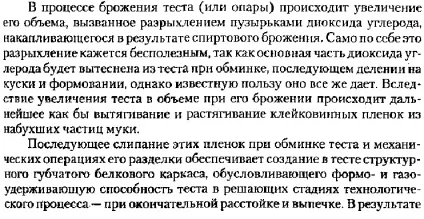 Бродіння дріжджового тіста (дріжджового) Бродіння дріжджового тіста