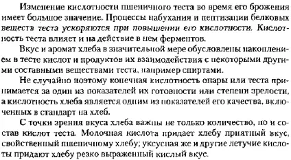 Бродіння дріжджового тіста (бродіння) Бродіння дріжджового тіста