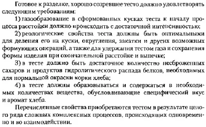 Бродіння дріжджового тіста (дріжджового) Бродіння дріжджового тіста